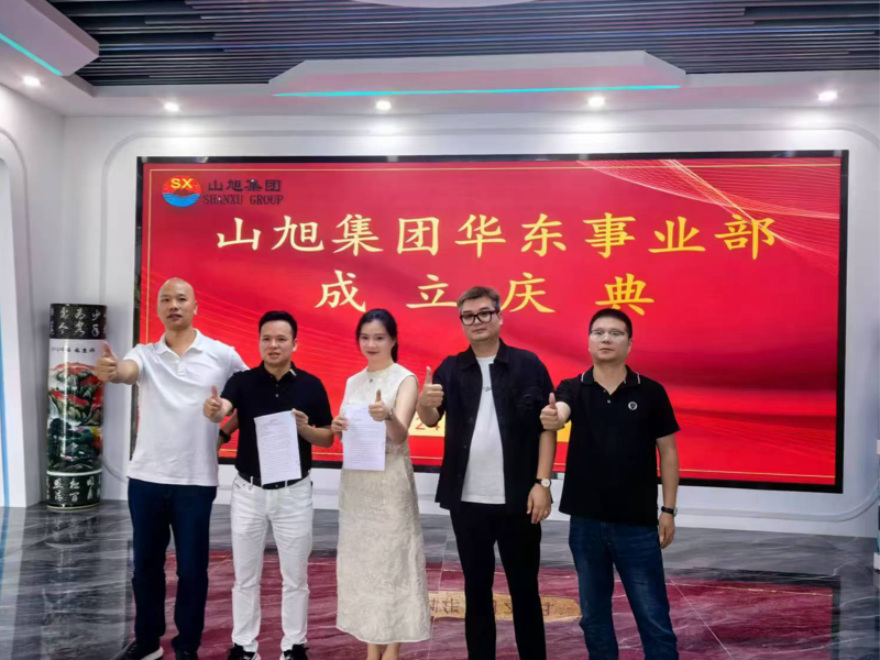 Празднование создания бизнес -подразделения Shanxu Group в Восточном Китае было успешно проведено